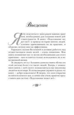 Подсознание может все! с доставкой по Минску от 70 рублей бесплатно!
